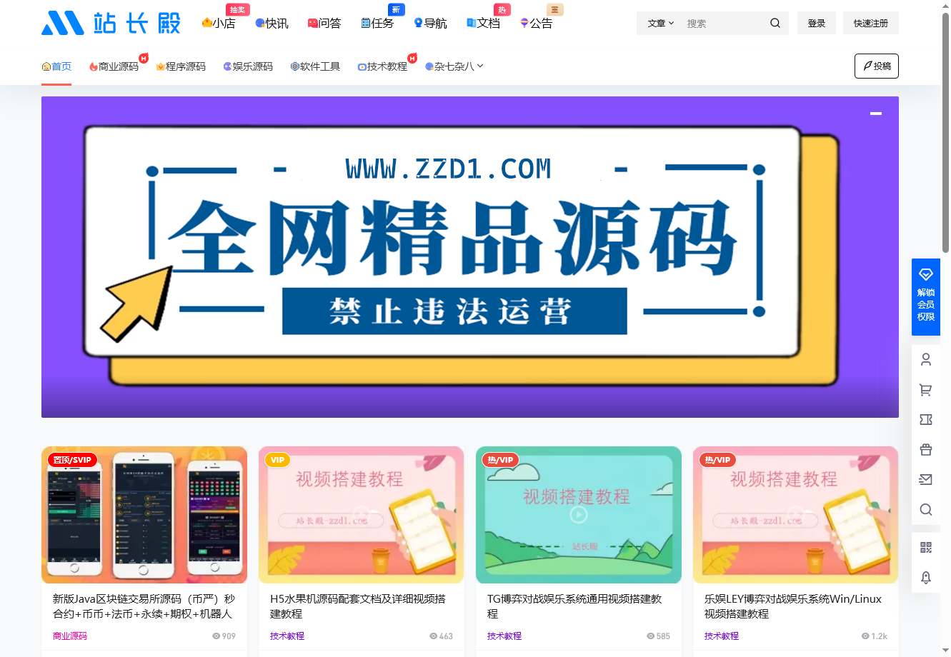站长殿 – 汇聚全网精品商业资源，个人站长的殿堂！