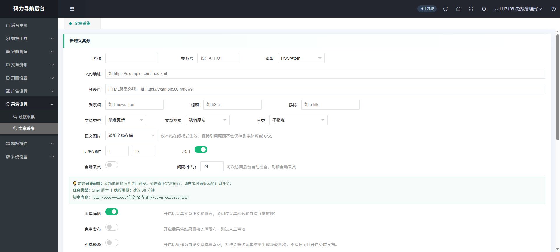 码力导航文章采集和AI选题源