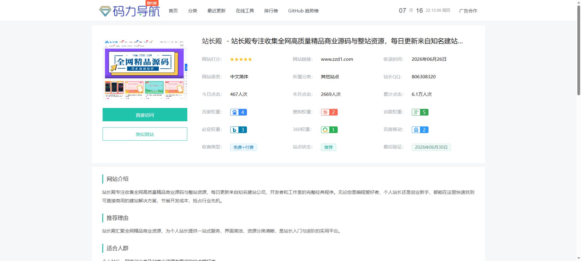 码力导航站点详情页