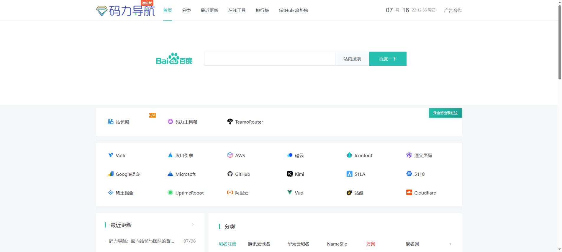 码力导航：面向站长与团队的智能网址导航系统
